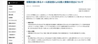 リリース（就職支援に係るメール誤送信による個人情報の流出について）