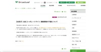 リリース（【お詫び】当社コーポレートサイト 掲載情報の不備について）