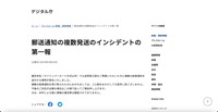 リリース（郵送通知の複数発送のインシデントの第一報）