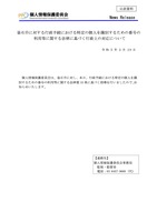 リリース（釜石市に対する行政手続における特定の個人を識別するための番号の利用等に関する法律に基づく行政上の対応について）