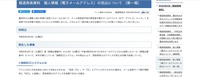 リリース（報道発表資料　個人情報（電子メールアドレス）の流出について （第一報））