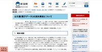 リリース（公文書(電子データ)の消失事故について）