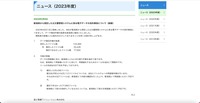 リリース（新潟県から受託した公文書管理システムに係る電子データの消失事故について（続報））