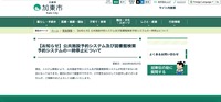 リリース（【お知らせ】公共施設予約システム及び図書館検索予約システムの一時停止について）