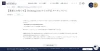 リリース（【重要なお知らせ】 Booking.com からの不正メールについて）