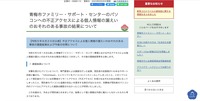 リリース（【令和５年６月２０日公表】不正アクセスによる個人情報の漏えいのおそれのある事故の調査結果および今後の対策について）