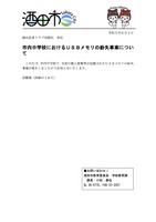 リリース（市内中学校におけるＵＳＢメモリの紛失事案について）