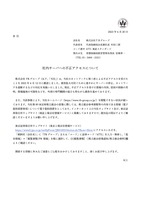 リリース（社内サーバへの不正アクセスについて）