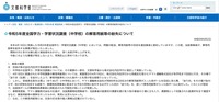 リリース（令和5年度全国学力・学習状況調査（中学校）の解答用紙等の紛失について）