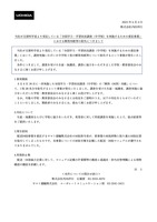 リリース（当社が文部科学省より受託している「全国学力・学習状況調査（中学校）を実施するための委託事業」における解答用紙等の紛失につきまして）