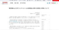 リリース（請求書およびダイレクトメールの誤発送に関する原因と対策について）