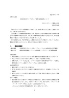 リリース（【状況報告】ランサムウェア被害の調査結果について）