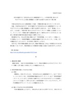 リリース（本市が運営する「志布志市ふるさと納税特設サイト」への外部の第三者からの不正アクセスによる個人情報漏えいに関するお詫びとお知らせ（第2報））