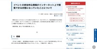 リリース（イベントの参加申込情報がインターネット上で閲覧できる状態になっていたことについて）