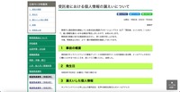 リリース（受託者における個人情報の漏えいについて）