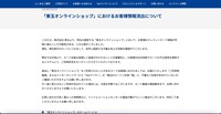 リリース（「東玉オンラインショップ」におけるお客様情報流出について）