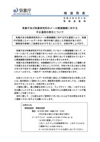 リリース（気象庁及び気象研究所のメール関連機器に対する不正通信の発生について）