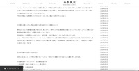 リリース（再発防止策ならびに弊社が運営する自社ECサイトの再開について）