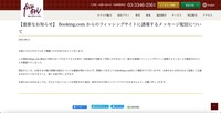 リリース（【重要なお知らせ】 Booking.com からのフィッシングサイトに誘導するメッセージ配信について）