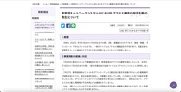 リリース（教育用ネットワークシステム内におけるアクセス権限の設定不備の発生について）