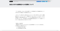 リリース（当社に対する総務省からの指導について）