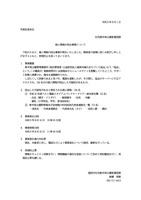 個人情報の流出事案について（福岡市 記者発表資料）