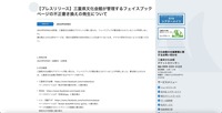 リリース（【プレスリリース】三重県文化会館が管理するフェイスブックページの不正書き換えの発生について）