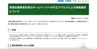 リリース（県委託業務受託者のホームページへの不正アクセスによる情報漏洩について）