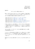 リリース（不正アクセス者による情報の不正利⽤について）