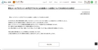 リリース（弊社メールアカウントへの不正アクセスによる迷惑メール送信についてのお知らせとお詫び）