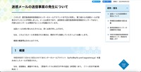 リリース（迷惑メールの送信事案の発生について）