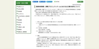 リリース（医療体制整備・調整プロジェクトチームにおける公文書の紛失について）