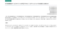 リリース（ETC利用照会サービスサイトへの不正アクセス・ログインについてのお詫びとお知らせ）