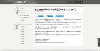 リリース（当社Webサーバへの不正アクセスについて）