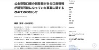 リリース（公金受取口座の誤登録がある口座情報が閲覧可能になっていた事案に関する改めてのお知らせ）