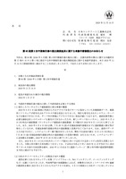 リリース（第 93 期第 2 四半期報告書の提出期限延長に関する承認申請書提出のお知らせ）