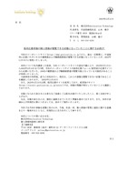 リリース（採用応募者様の個人情報が閲覧できる状態になっていたことに関するお詫び）