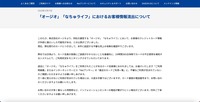 リリース（「オージオ」「なちゅライフ」におけるお客様情報流出について（クレディセゾン））