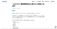 リリース（【INVOY】顧客情報流出に関するご報告とお詫び）