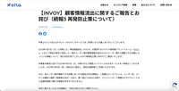 リリース（【INVOY】顧客情報流出に関するご報告とお詫び（続報3 再発防止策について））