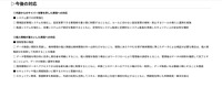 リリース（今後の対応）