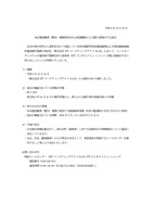 リリース（本会電話勧奨（催告）業務委託先の元派遣職員による個人情報の不正流出（三重県国民健康保険団体連合会））