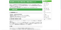 リリース（委託業務における個人情報の漏えい事案の発生について（鳴門市））