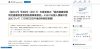 リリース（【おわび】平成29（2017）年度実施の「国民健康保険 特定健康診査受診勧奨事業委託」における個人情報の流出について（10月23日午後6時現在情報）（足立区））