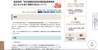 リリース（報道発表「特定健康診査受診電話勧奨業務委託における個人情報の流出について」（岸和田市））