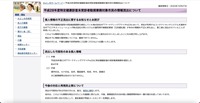 リリース（平成28年度特定健康診査未受診者勧奨業務対象市民の情報流出について（みよし市））