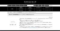 リリース（【お知らせ】日本伝統音楽研究センター ウェブサイトへの不正アクセスについて）