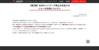 リリース（【第2報】社内ネットワーク停止のお知らせ＜メール利用について＞）