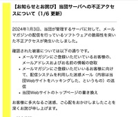 リリース（【お知らせとお詫び】当団サーバへの不正アクセスについて（1/6 更新））