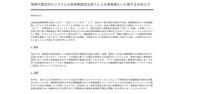 リリース（保険代理店向けシステムの参照範囲設定誤りによる情報漏えいに関するお知らせ）